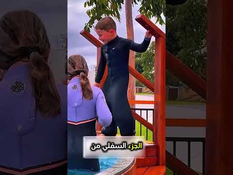 كان يوخذ من ماء المسبح في بنطلونه 😨 #shorts #shortvideo #shortvideo