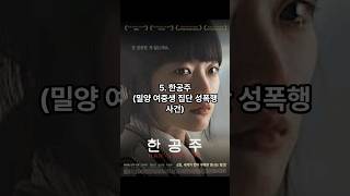 Download lagu 국내 실화 사건 영화 TOP5 mp3