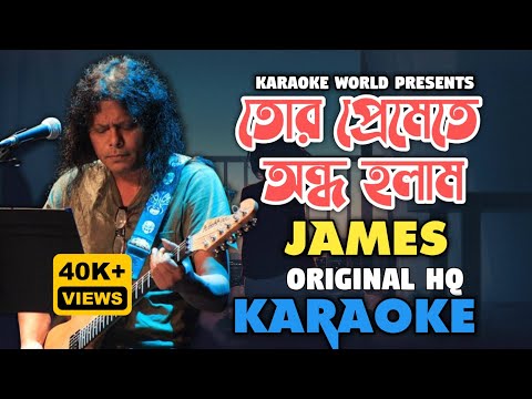 Tor Premete Ondho Holam - James - Karaoke With Lyrics 