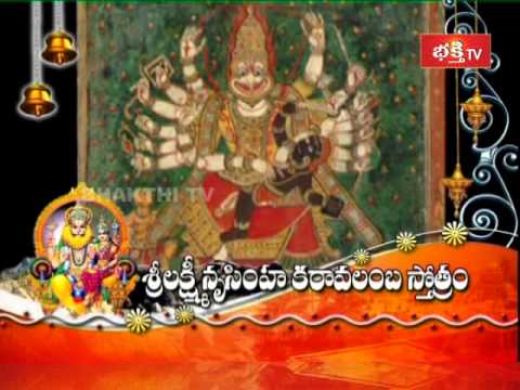 Sri Lakshmi Narasimha Karavalamba Stotram (TELUGU)