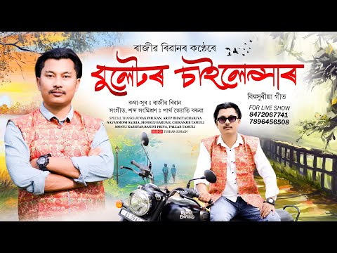 Bulletor Silencer | Rajib rivaan |parthajyoti baruah | Assamese new song 2024 | (Official upload )