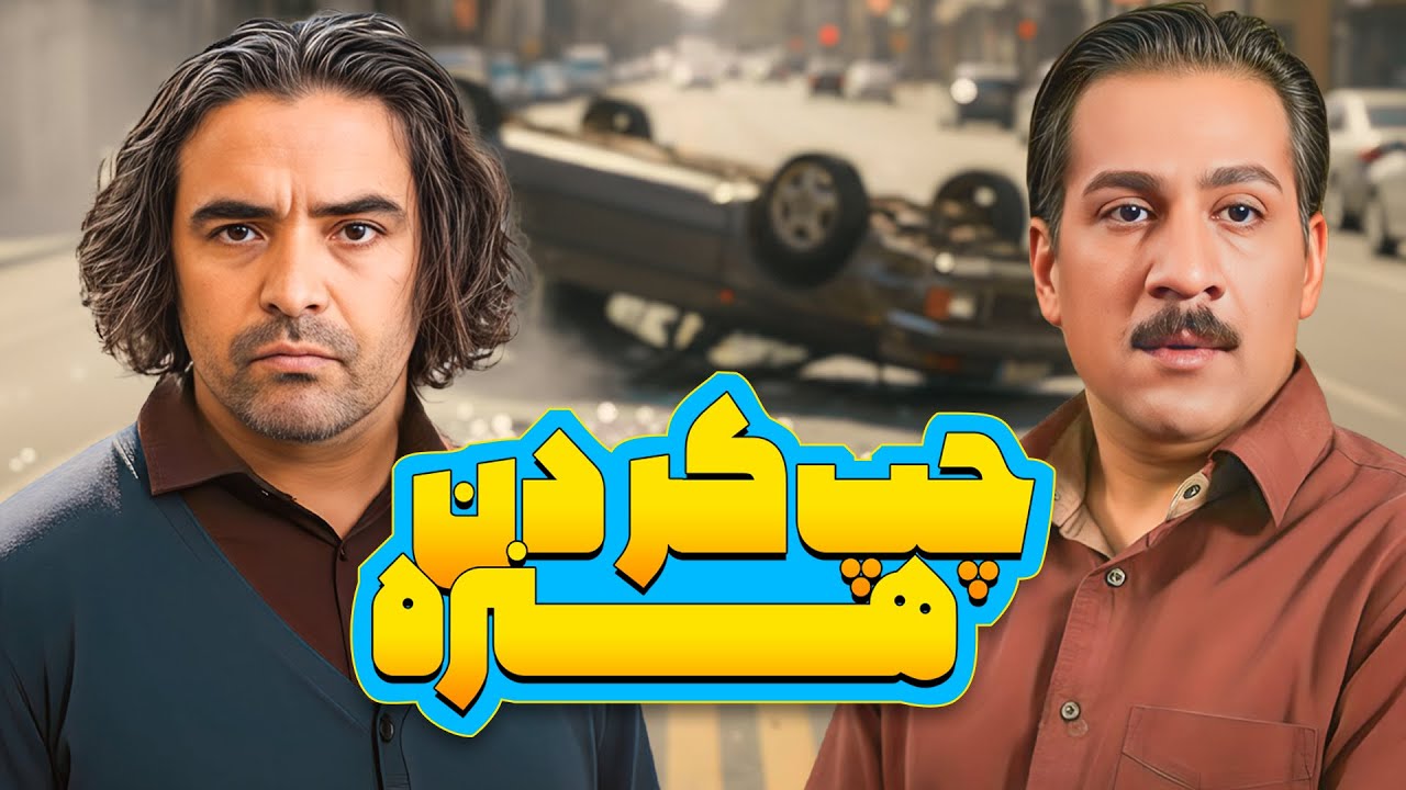 ماشینو چپ کرده و میگه «دیدی چه خوب جمعش کردم؟» 😂 | شمعدونی