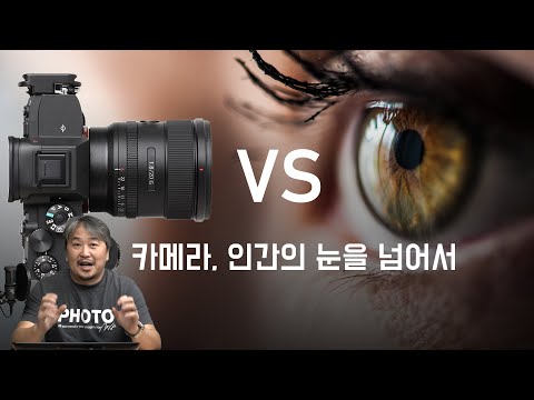 인간의 눈, 진짜 해상도와 화각은 어떻게 되나, 카메라와 비교해서 알아보자