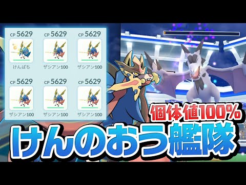 個体値100%ザシアン(けんのおう)艦隊でメガプテラをぶっ倒します【ポケモンGO】