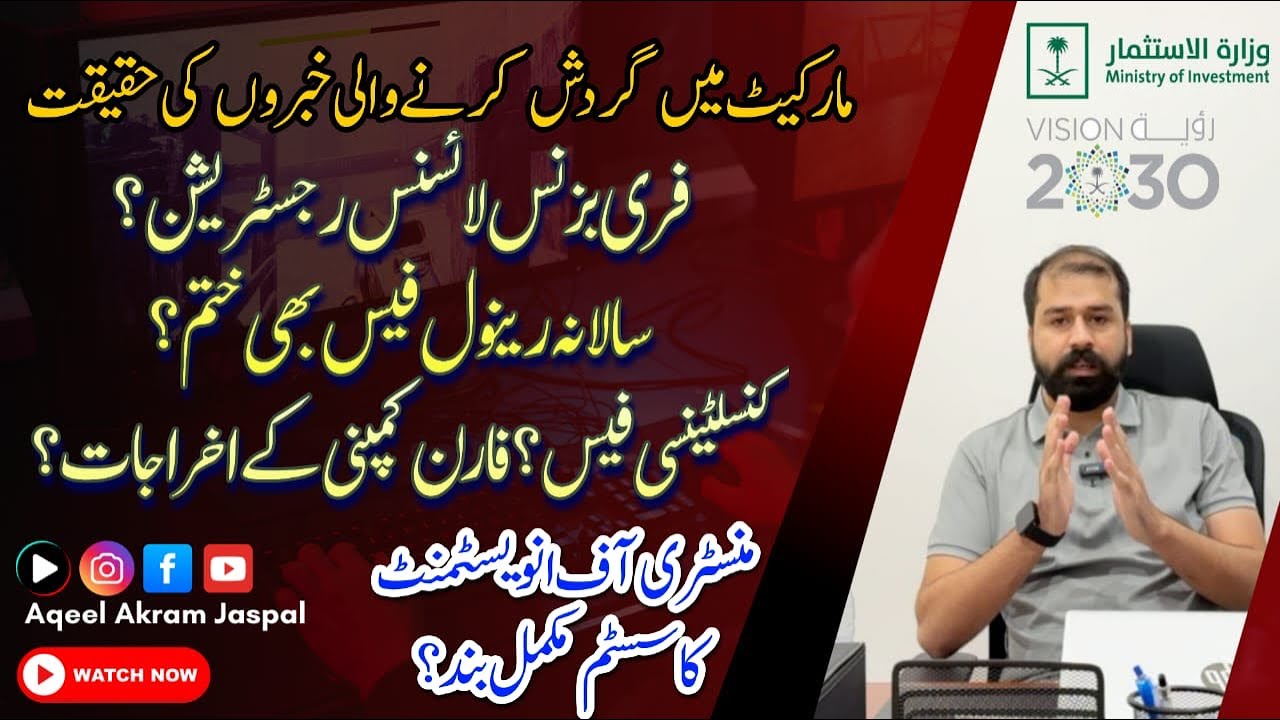 Business setup in Saudi Arabia | Complete Guide | Fee | Requirements | Updates 2025