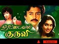 Raja Raja Chozan Naan Rettai Vaal Kuruvi Ilayaraja Melody Tamil Songs