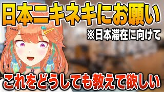 どうしても日本ニキネキに教えて欲しいことがあるキアラ【英語解説】【日英両字幕】