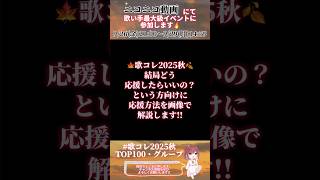 【歌コレ2025秋応援解説🔥】#威風堂々 /#梅とら #歌ってみた #cover #歌い手 #オリジナルmv #shorts #short  #ボカロ歌ってみた