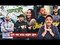 Jhal Muri REACTION❗Wahed ft. Fokhor❗Sylhety Song❗SR101