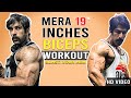 19 Inch Biceps Workout | Rubal Dhankar