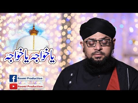 Ya Khuwaja Ya Khuwaja | New Manqabat 2019 Khuwaja Ghareeb Nawaz | Allama Hafiz Bilal Qadri