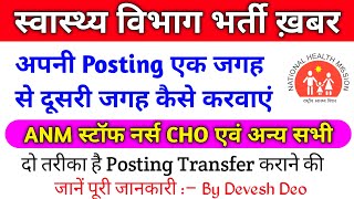 nhm transfer process online 2022 | how to transfer in nhm | how is nhm