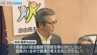 自民党福岡県連　総裁選前倒しの可否は８日に決定