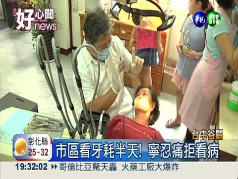 牙醫公會免費看牙 谷關長者感心!