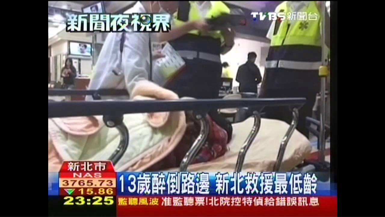 13歲醉倒路邊　新北救援最低齡