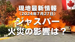 Jasper wildfire info. 🇨🇦 The Canadian Rockies