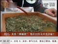 世界之最！1兩熊貓茶要價10萬台幣