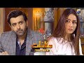 Makafat Season 4 - Anjam - Erum Akhtar - Hassan Ahmed - HAR PAL GEO