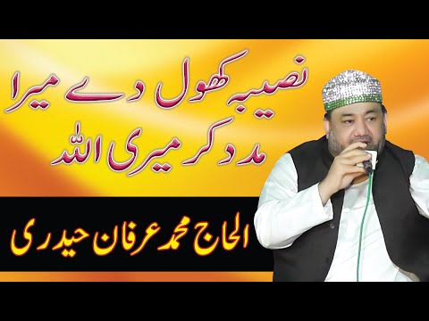 Special dua for childless people  Naseeba khol de mera  Irfan Haidari  New Punjabi kalam 2021