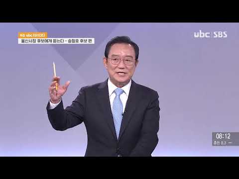 [시사진단] 울산시장 후보 - 더불어민주당 송철호