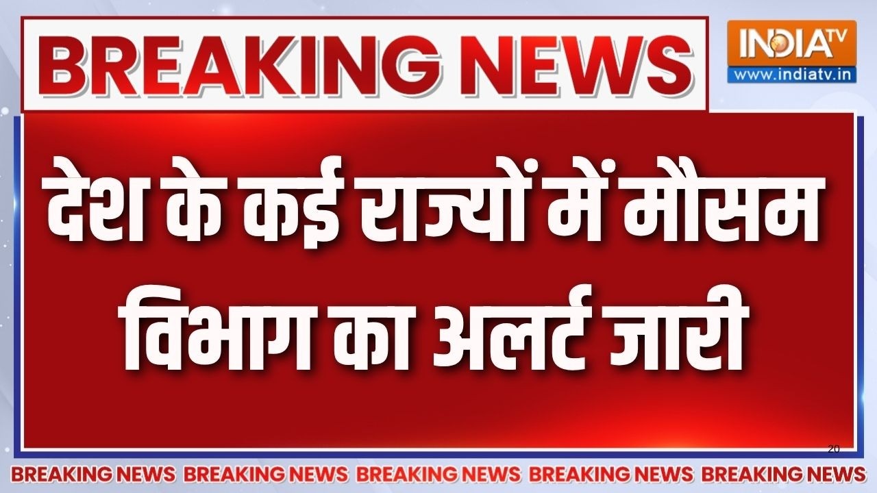 Breaking News: देश के कई राज्यों में मौसम विभाग का अलर्ट जारी | De
