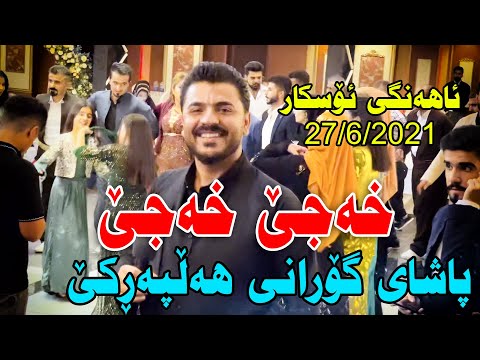 Yadgar Xalid ( Xaje Xaje ) Ahangi Oscar 27/6/2021 Music : Wrya Sharazwry