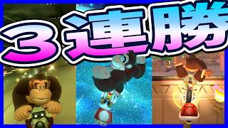 【 ３連勝 】激熱展開きたあああああああああ#1762 【 マリオカートワールド マリカワールド スイッチ２ 】