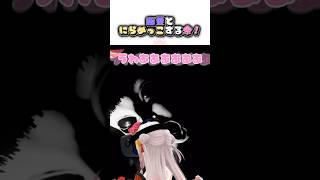 【百鬼あやめ】VRで幽霊とにらめっこする余！【ホロライブ】 #shorts