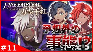 狂犬レヒネルとのボス戦で予想外の事態発生！？【ファイアーエムブレム 万紫千紅】#11
