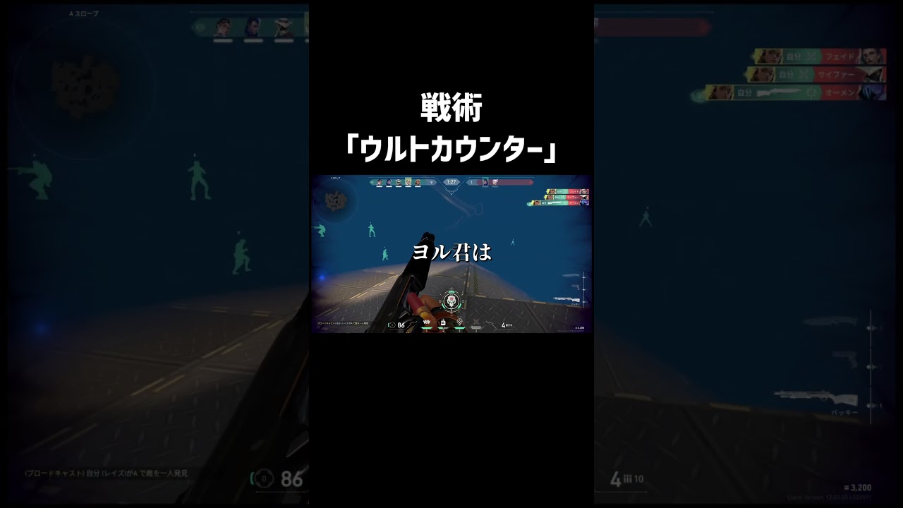 戦術ウルトカウンター #valorant #ヴァロラント #shorts