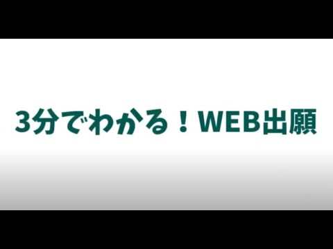3分で分かる！麗澤大学WEB出願