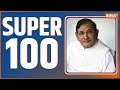 Super 100: Top 100 News Today | News in Hindi | Top 100 News | January 13, 2023