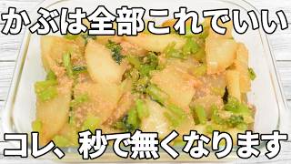 【かぶレシピ】やわらかいかぶに、たらこの旨みがやさしく絡む一品✨ごま油の香りとほんのり甘辛い味付けで、ほっとする味わいです😊 【副菜レシピ】【お弁当】【作り置き】【節約】