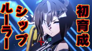 【ウマ娘】朝活でルーラーシップ初育成だよ！【プリティーダービー】