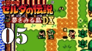 【実況】#05 ゼルダの伝説 夢をみる島