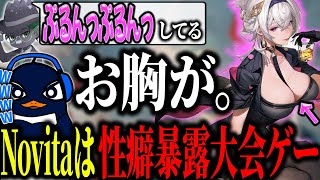 来年の覇権ゲー?のNovitaが過激すぎて達観してしまったTIE J0hnに爆笑するTIE Ru・Gian【Apex切り抜き/TIE Ru/TIE J0hn/TIE Gian】