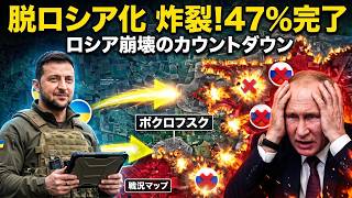 【衝撃】ロシア戦線で“何か”が崩れた！ウクライナ軍の連続打撃で前線総崩れ、クレムリンに悪夢再来！