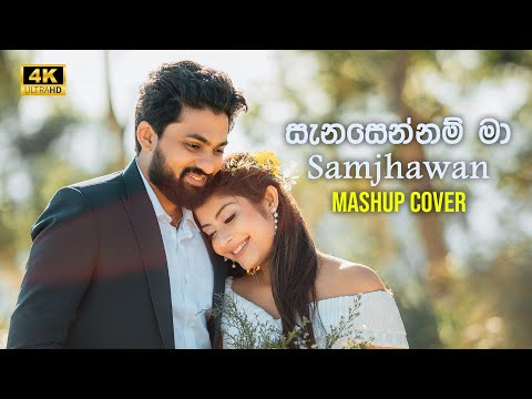 Mashup cover by Hiruni Sanjana ft Ishan Priyasanka | Sanasennam ma | Samjhawan