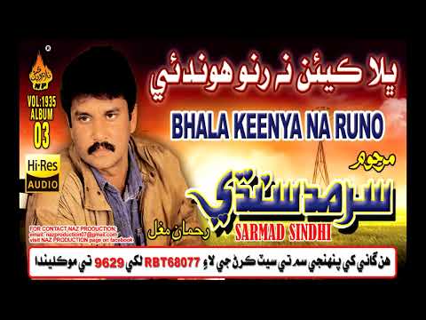 Bhala Keenya Na Runo Hondaee - Sarmad Sindhi - Album 3 - Audio