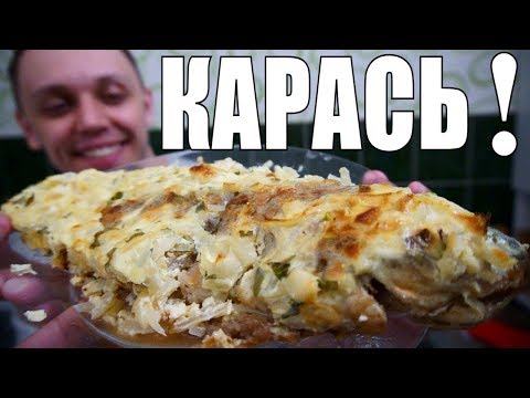 Жареный карась в духовке в сметане - просто улетает со стола