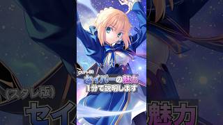 セイバーの魅力を1分で解説！【スタレ】#崩壊スターレイル #honkaistarrail