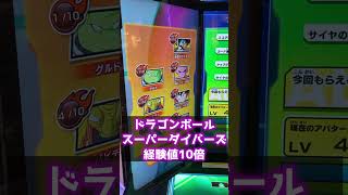 ドラゴンボールスーパーダイバーズ　経験値10倍　キャンペーン　#ドラゴンボール  #ダイバーズ　#dragonball