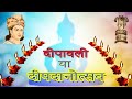 DIPAWALI YA DEEPDANOTSAV