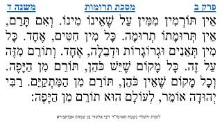 מסכת תרומות פרק ב משנה ד