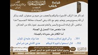 صورة 10 - الفصل في قدوم ركب الفلاسفة المنتسبين للإسلام من التعليقات السعدية على نونية ابن القيم