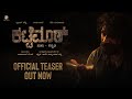 Kattemar Tulu Movie Official Teaser Astra Productions Swaraj Shetty Lanchulal KS JP Tuminad