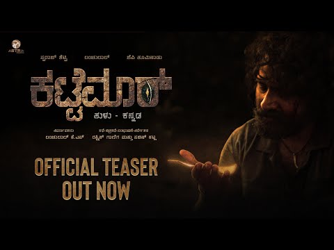 Kattemar Tulu Movie Official Teaser | Astra Productions | Swaraj Shetty | Lanchulal KS | JP Tuminad
