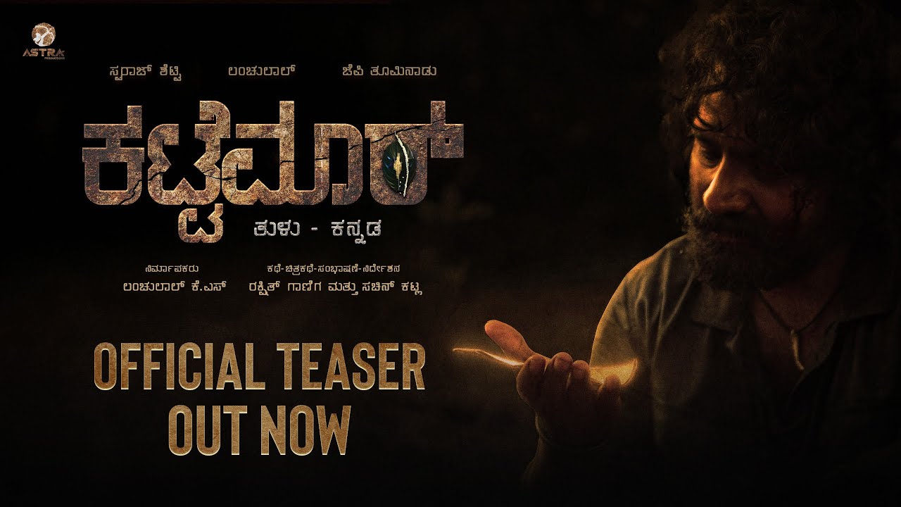Kattemar Tulu Movie Official Teaser | Astra Productions | Swaraj Shetty | Lanchulal KS | JP Tuminad