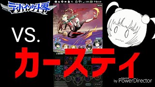 【ゆっくり実況】カースティちゃん可愛すぎンゴw   ディバインゲート零
