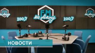 Новости FM-НА ДОНУ 13 мая 2016